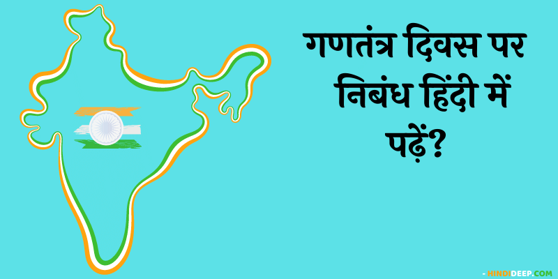 gantantra diwas in hindi
