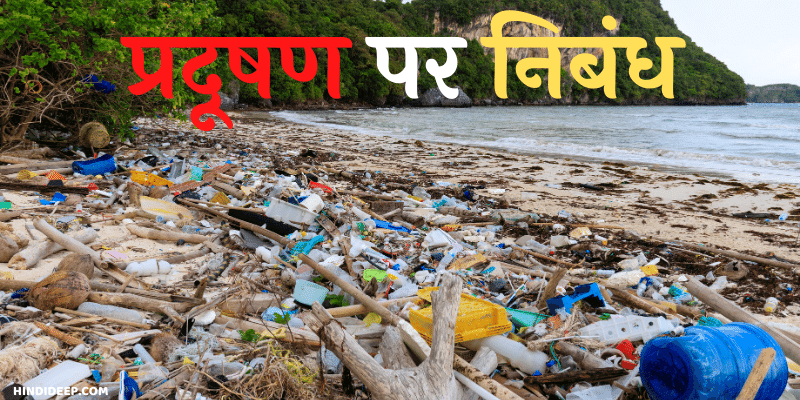 Pollution Essay In Hindi