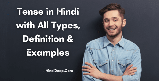 tense-in-hindi